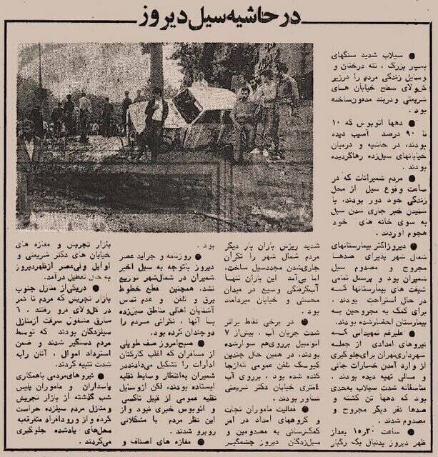 عکسهای منتشرنشده از بزرگترین سیل تاریخ تهران را ببینید! 6