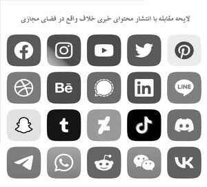 آشفتگی عناصر سابقهدار از لایحه مقابله با دروغپراکنی در فضای مجازی
