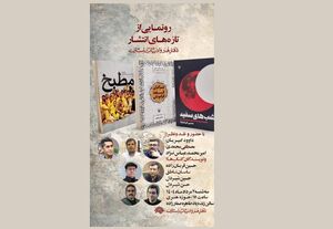 سه کتاب درباره اسارت رونمایی میشود برادران قلعه فراموشان و مطبخ رونمایی میشود