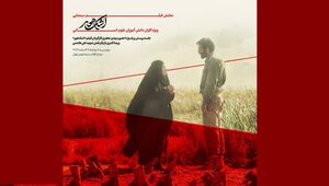 «اشک هور» بر پرده سینما می‌رود