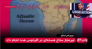 تسلیحات هسته‌ای پنهان اسرائیل؛ تهدیدی جهانی+ فیلم