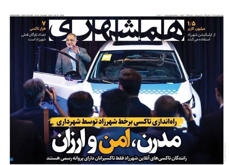 عکس / صفحه نخست روزنامههای یکشنبه 5 مرداد 1404 15