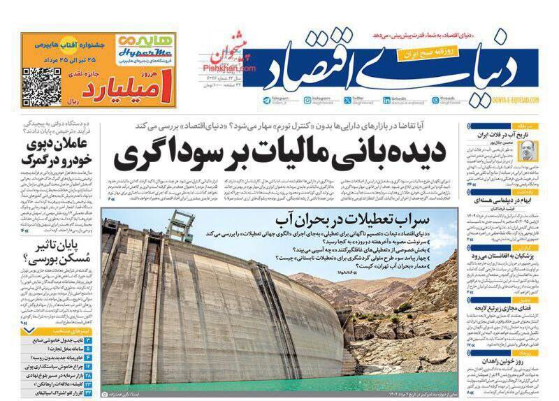عکس / صفحه نخست روزنامههای یکشنبه 5 مرداد 1404 20