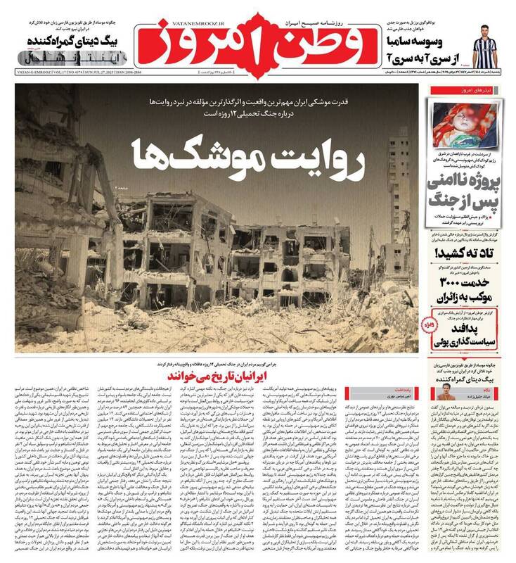 عکس / صفحه نخست روزنامههای یکشنبه 5 مرداد 1404 7