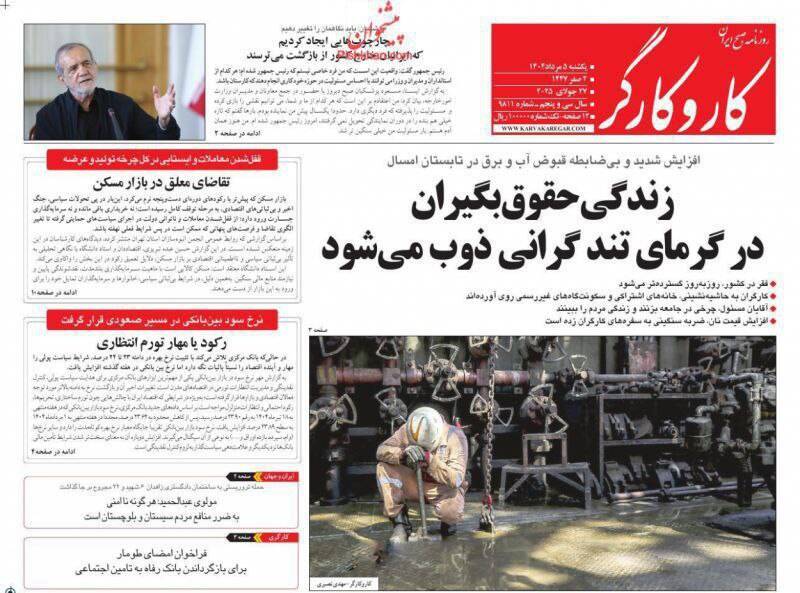عکس / صفحه نخست روزنامههای یکشنبه 5 مرداد 1404 24