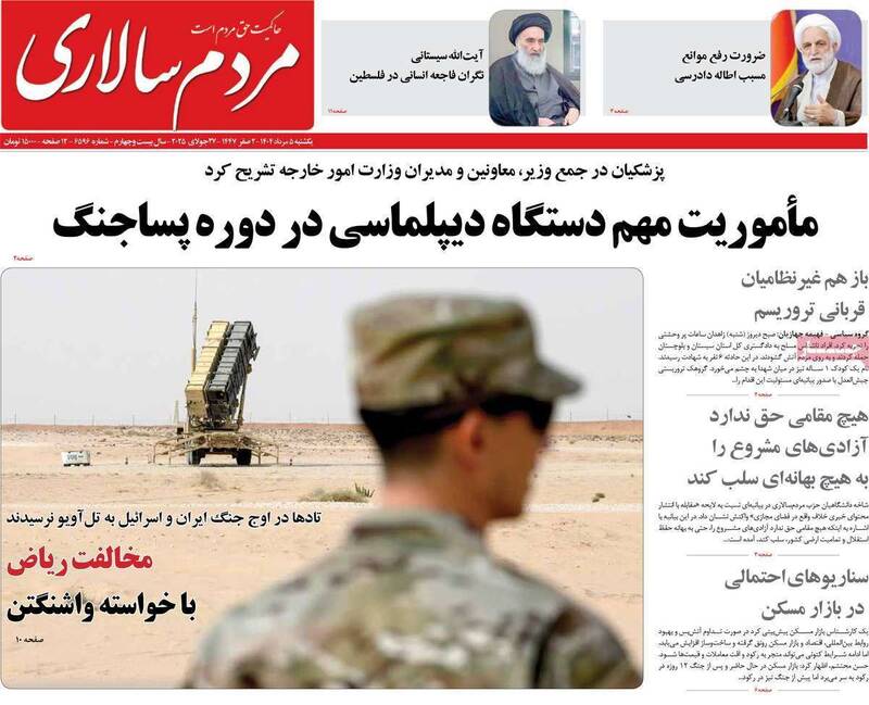 عکس / صفحه نخست روزنامههای یکشنبه 5 مرداد 1404 23