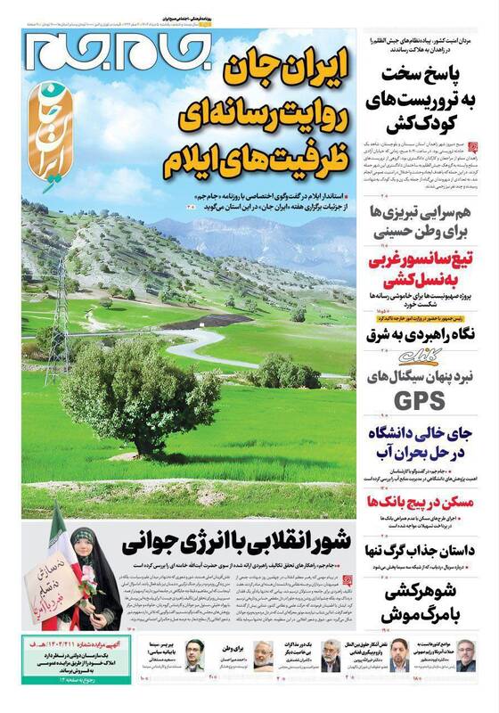 عکس / صفحه نخست روزنامههای یکشنبه 5 مرداد 1404 8