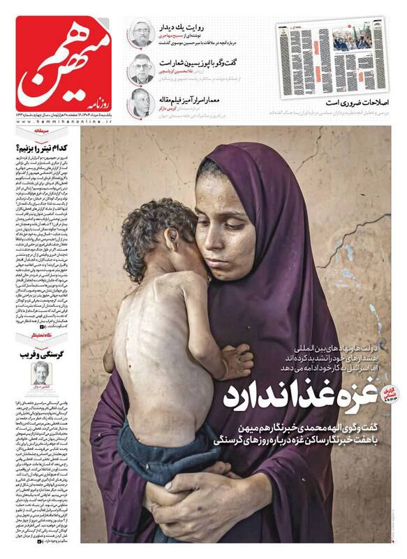 عکس / صفحه نخست روزنامههای یکشنبه 5 مرداد 1404 14