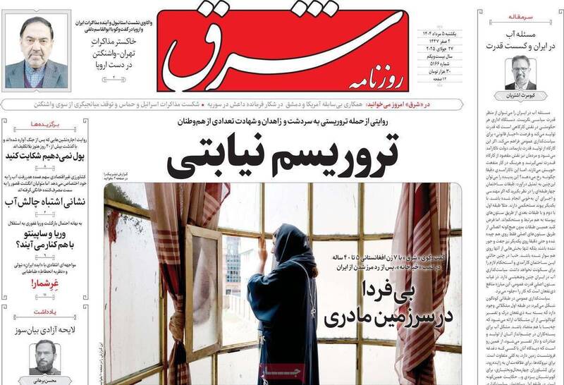عکس / صفحه نخست روزنامههای یکشنبه 5 مرداد 1404 9