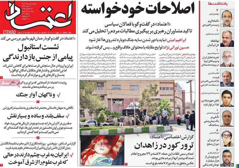 عکس / صفحه نخست روزنامههای یکشنبه 5 مرداد 1404 11
