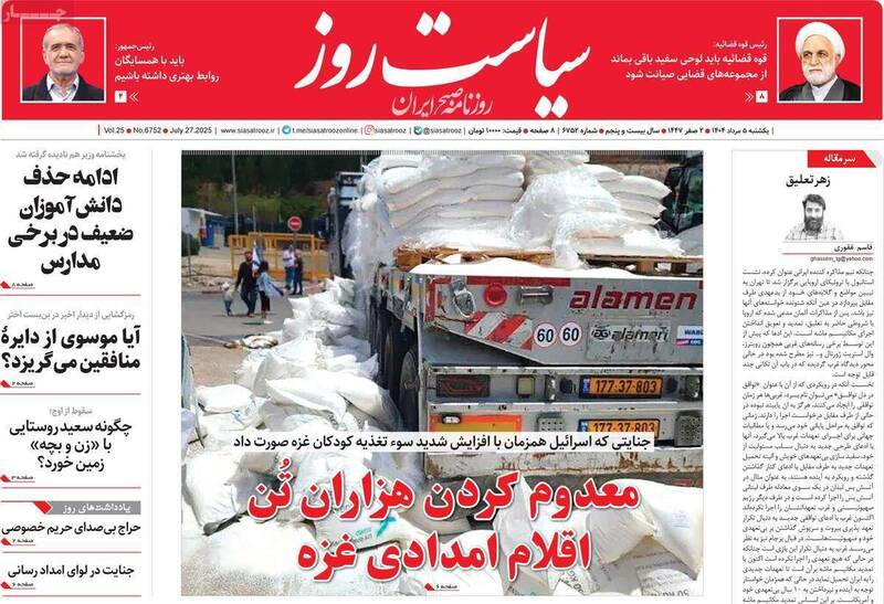 عکس / صفحه نخست روزنامههای یکشنبه 5 مرداد 1404 22