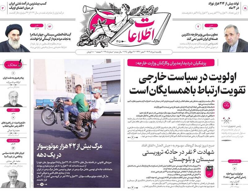 عکس / صفحه نخست روزنامههای یکشنبه 5 مرداد 1404 21