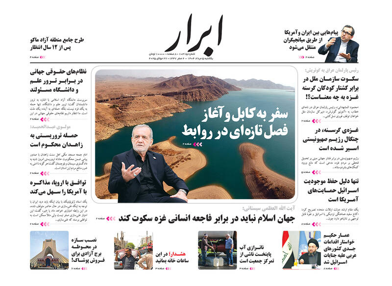 عکس / صفحه نخست روزنامههای یکشنبه 5 مرداد 1404 25