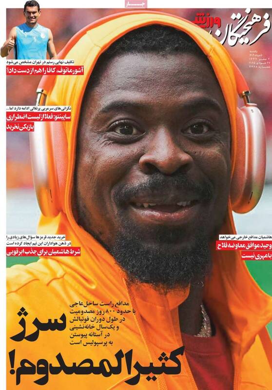 عکس / تیتر روزنامه‌های ورزشی یکشنبه 5 مرداد 7