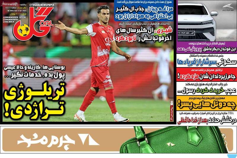 عکس / تیتر روزنامه‌های ورزشی یکشنبه 5 مرداد 4