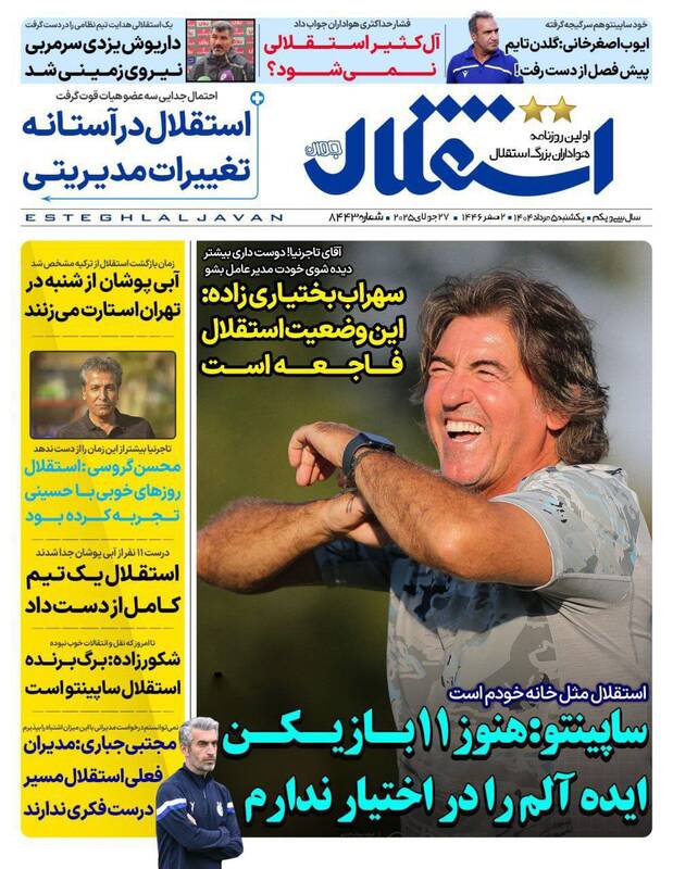 عکس / تیتر روزنامه‌های ورزشی یکشنبه 5 مرداد 9