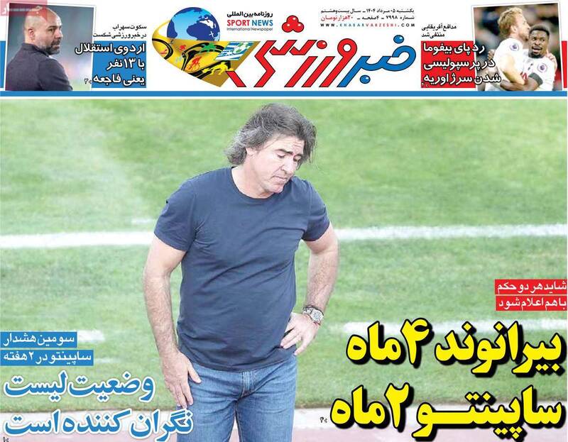 عکس / تیتر روزنامه‌های ورزشی یکشنبه 5 مرداد 3