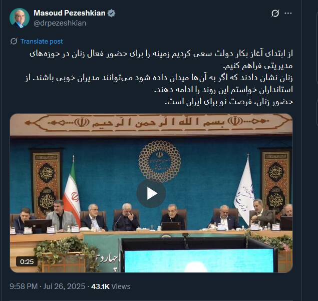 پزشکیان: حضور زنان، فرصت نو برای ایران است