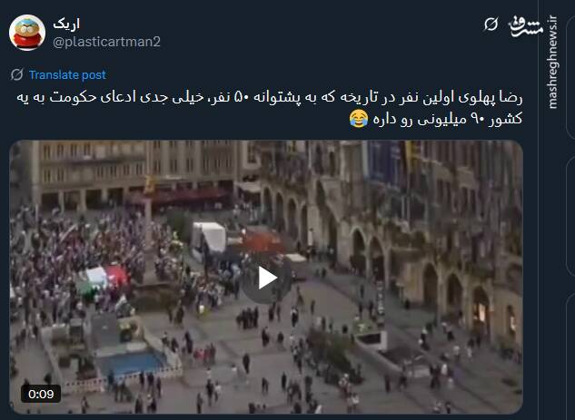 شکست رضا پهلوی در مونیخ؛ دستمایه طنز کاربران توئیتری