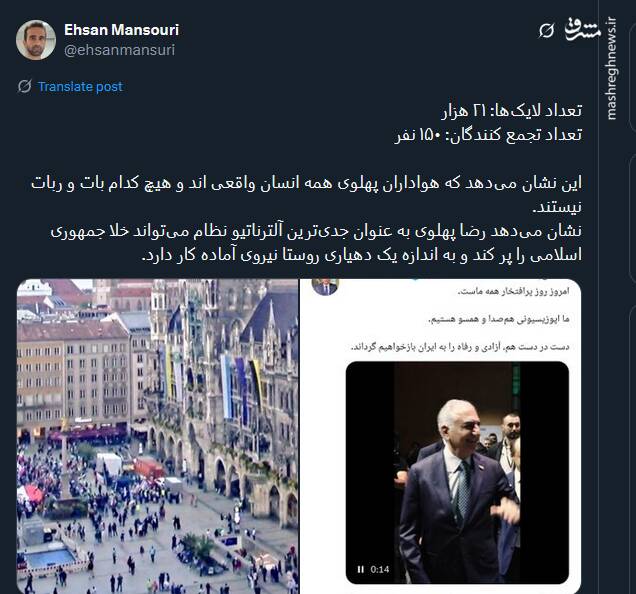 شکست رضا پهلوی در مونیخ؛ دستمایه طنز کاربران توئیتری