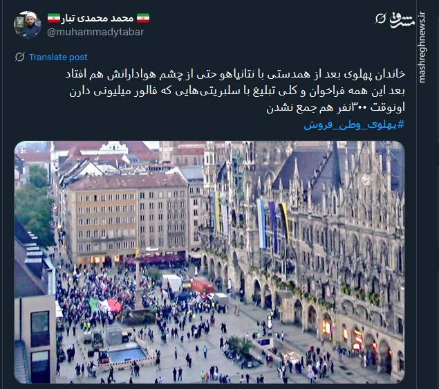 شکست رضا پهلوی در مونیخ؛ دستمایه طنز کاربران توئیتری