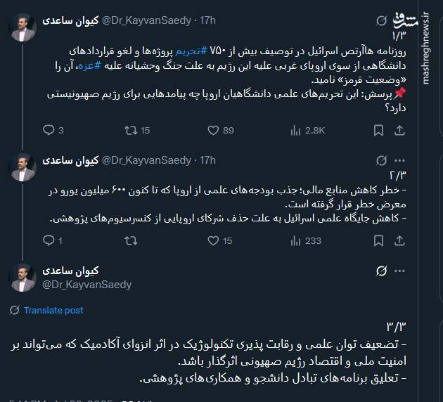 تحریم‌های علمی دانشگاهیان اروپا چه پیامدی برای اسرائیل دارد؟