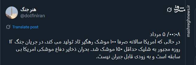 بحران بی سابقه ذخایر دفاع موشکی امریکا به زودی قابل جبران نیست