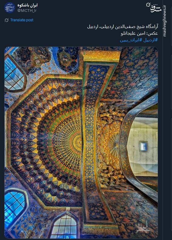 آرامگاه شیخ صفی‌الدین اردبیلی از زاویه‌ای دیگر + عکس