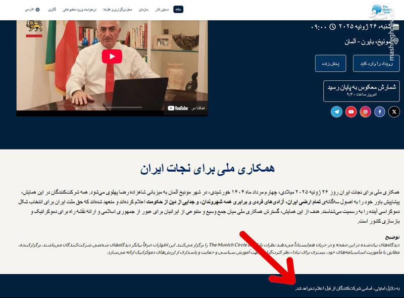 افتادن رضا پهلوی در دامی که یک پرستوی اطلاعاتی پهن کرده بود! / سیرک سلطنت‌طلبان در مونیخ با اتوبوس‌های کرایه‌ای موساد! + تصاویر