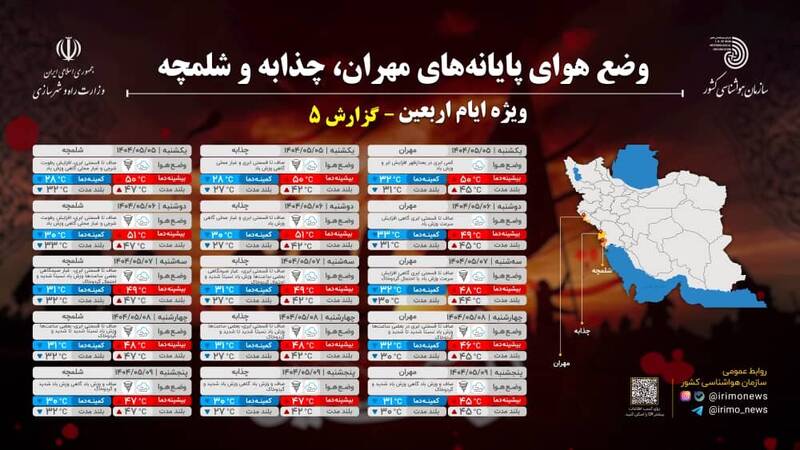 وضعیت آب و هوای مرزهای غربی ایران، نجف و کربلا اعلام شد 4