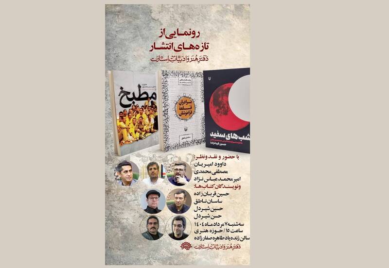 اسارت،كتاب،اسدالهي،طاهر،خاطرات،نويسنده