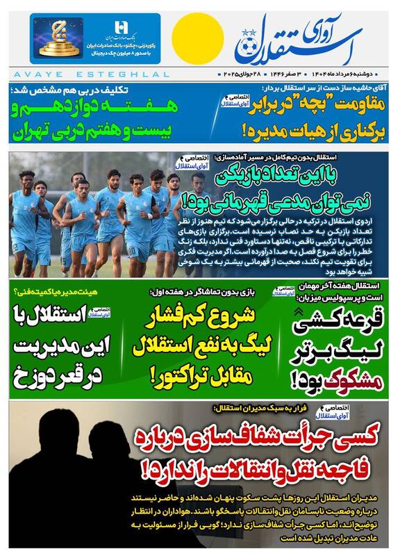 روزنامه روزنامه