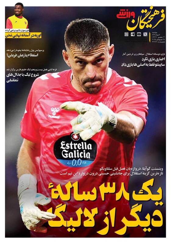 روزنامه روزنامه