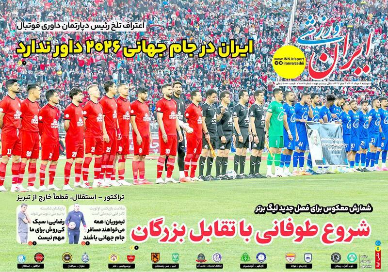روزنامه
