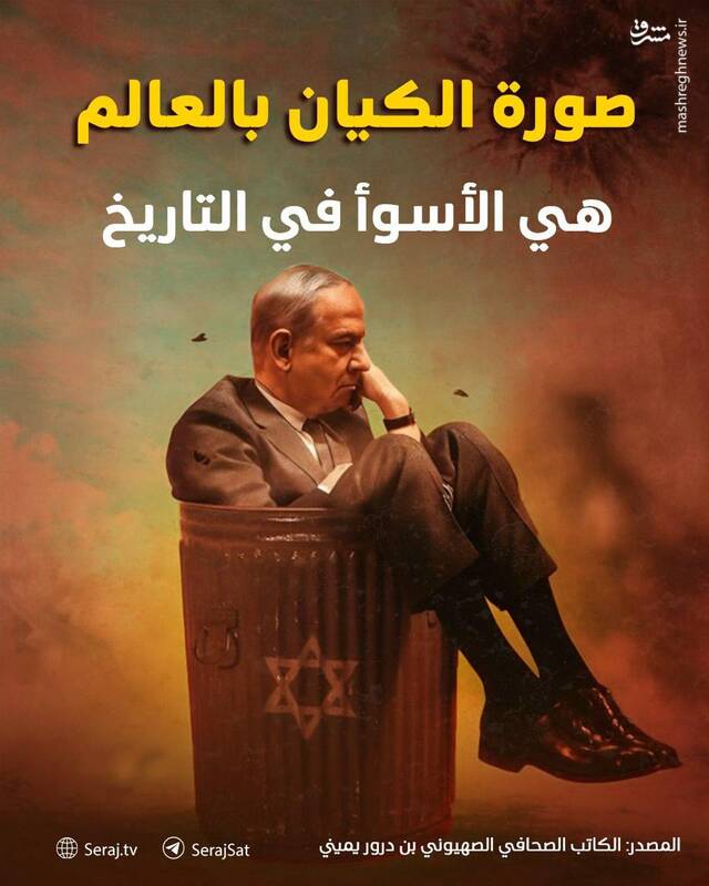 اسرائیل؛ در حال حاضر بدترین وضعیت تاریخ خود را در جهان دارد