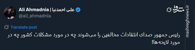 رئیس جمهور صدای انتقادات مخالفین را می‌شوند