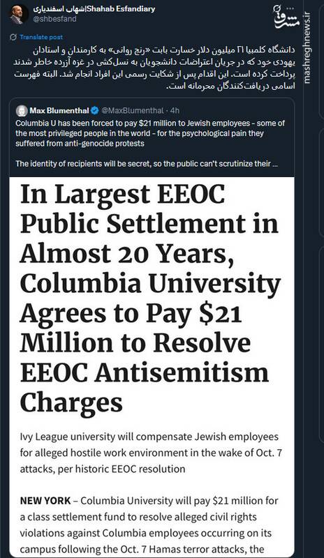 پرداخت ۲۱ میلیون دلار خسارت بابت رنج روانی به یهودیان توسط دانشگاه کلمبیا!