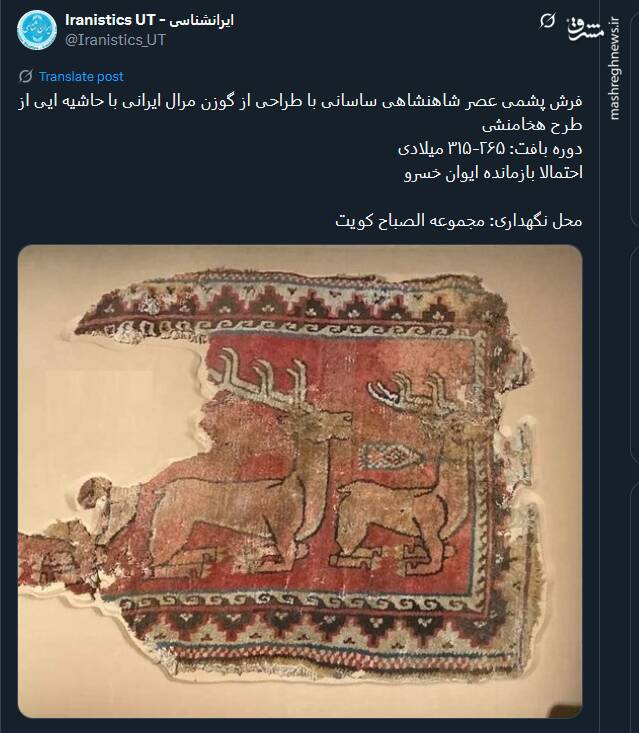 تصویری از فرش پشمی عصر ساسانی