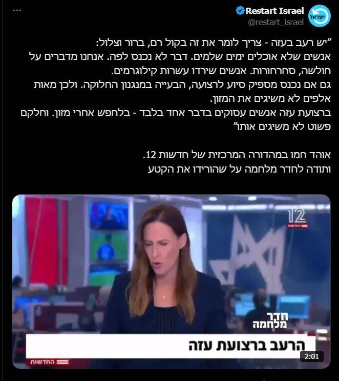 شکاف در جامعه صهیونیستی: آیا غزه آزمایشگاه اخلاقی اسرائیل شده است؟/ از اعتراض به قحطی تا حمایت از گرسنگی دادن به مردم فلسطین