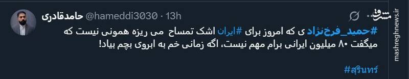 واکنشها به نقش بازی کردن حمید فرخ نژاد در همایش همکاری ملی مونیخ 7