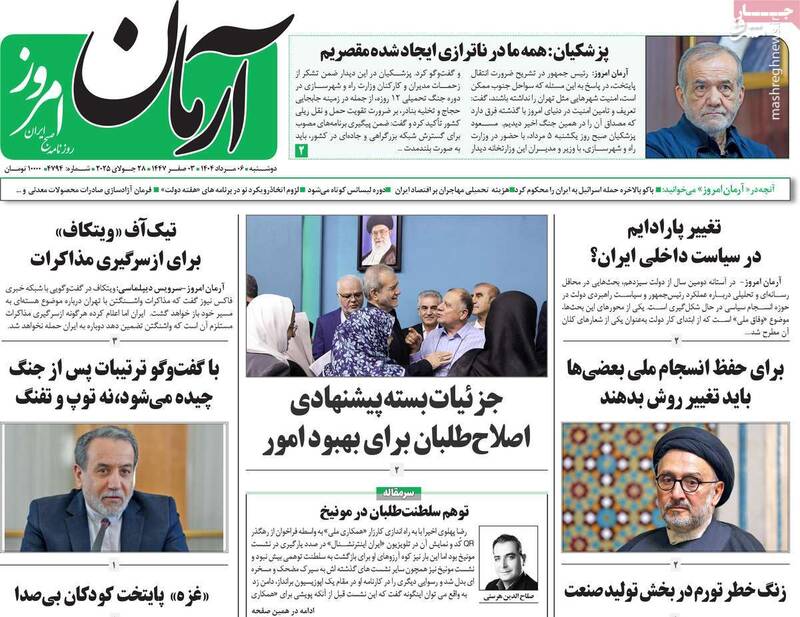 خط و نشان کشیدن چپهای ستادی برای دولت پس از جنگ/ روزنامه اصلاحطلب: رضا پهلوی توهم زده است!