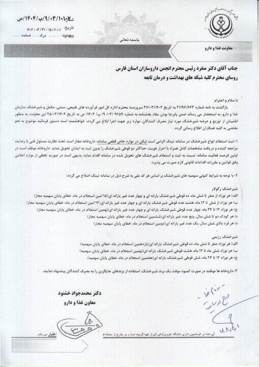 ماجرای کاهش سهمیه شیرخشک نوزادان + سند