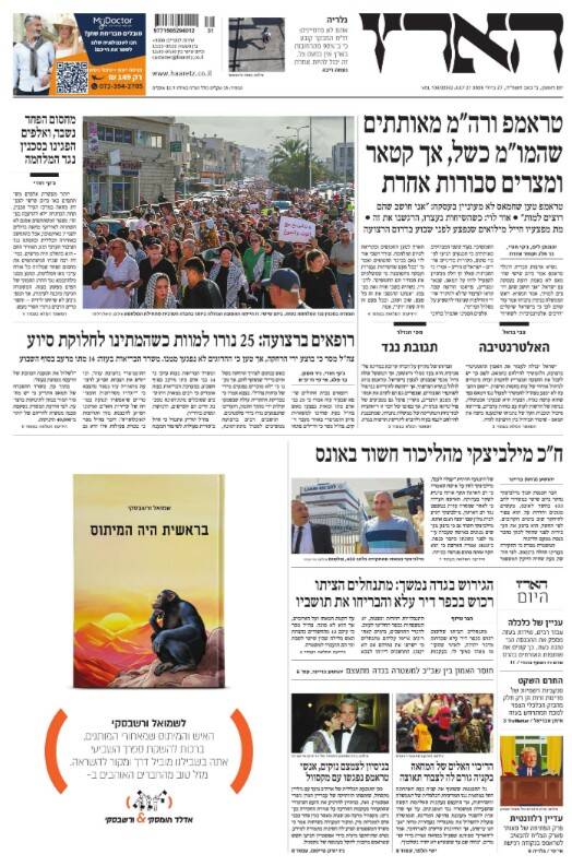 صفحه نخست روزنامه‌های عبری زبان/ روزنامه‌های عبری زبان: مقاومت از مواضع خود کوتاه نمی‌آید