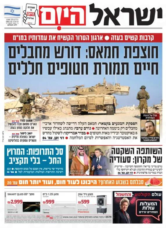 صفحه نخست روزنامه‌های عبری زبان/ روزنامه‌های عبری زبان: مقاومت از مواضع خود کوتاه نمی‌آید