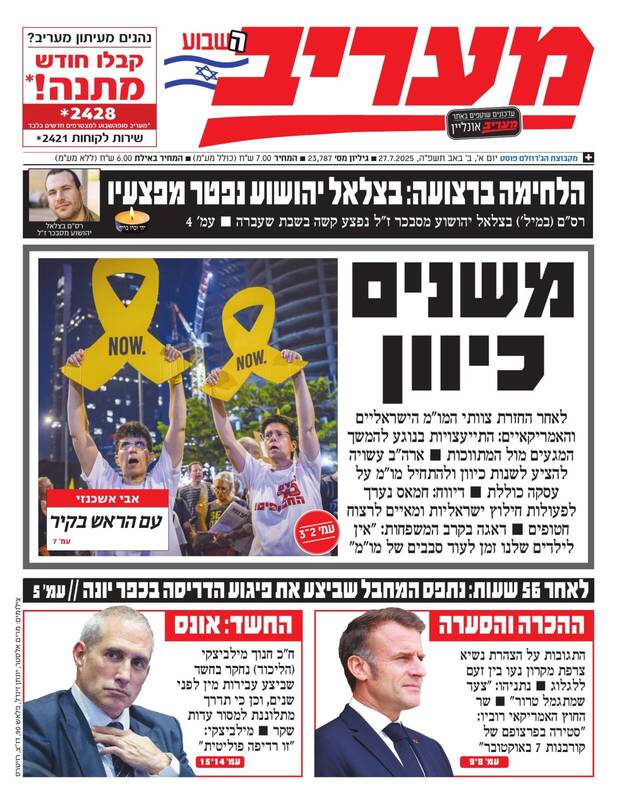 صفحه نخست روزنامه‌های عبری زبان/ روزنامه‌های عبری زبان: مقاومت از مواضع خود کوتاه نمی‌آید