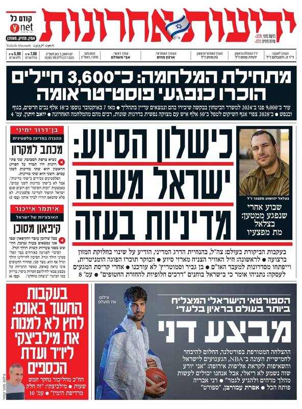 صفحه نخست روزنامههای عبری زبان/ روزنامههای عبری زبان: مقاومت از مواضع خود کوتاه نمیآید