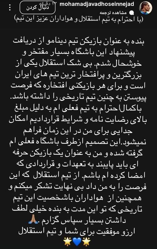 واکنش محمد جواد حسین‌نژاد به پیشنهاد باشگاه استقلال +عکس
