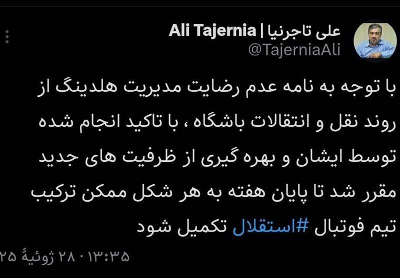 فوتبال , استقلال , 