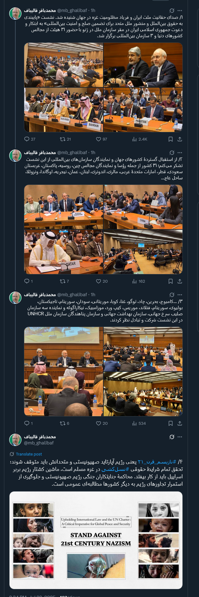 نازیسم قرن ۲۱ یعنی رژیم آپارتاید صهیونیستی و متحدانش باید متوقف شوند