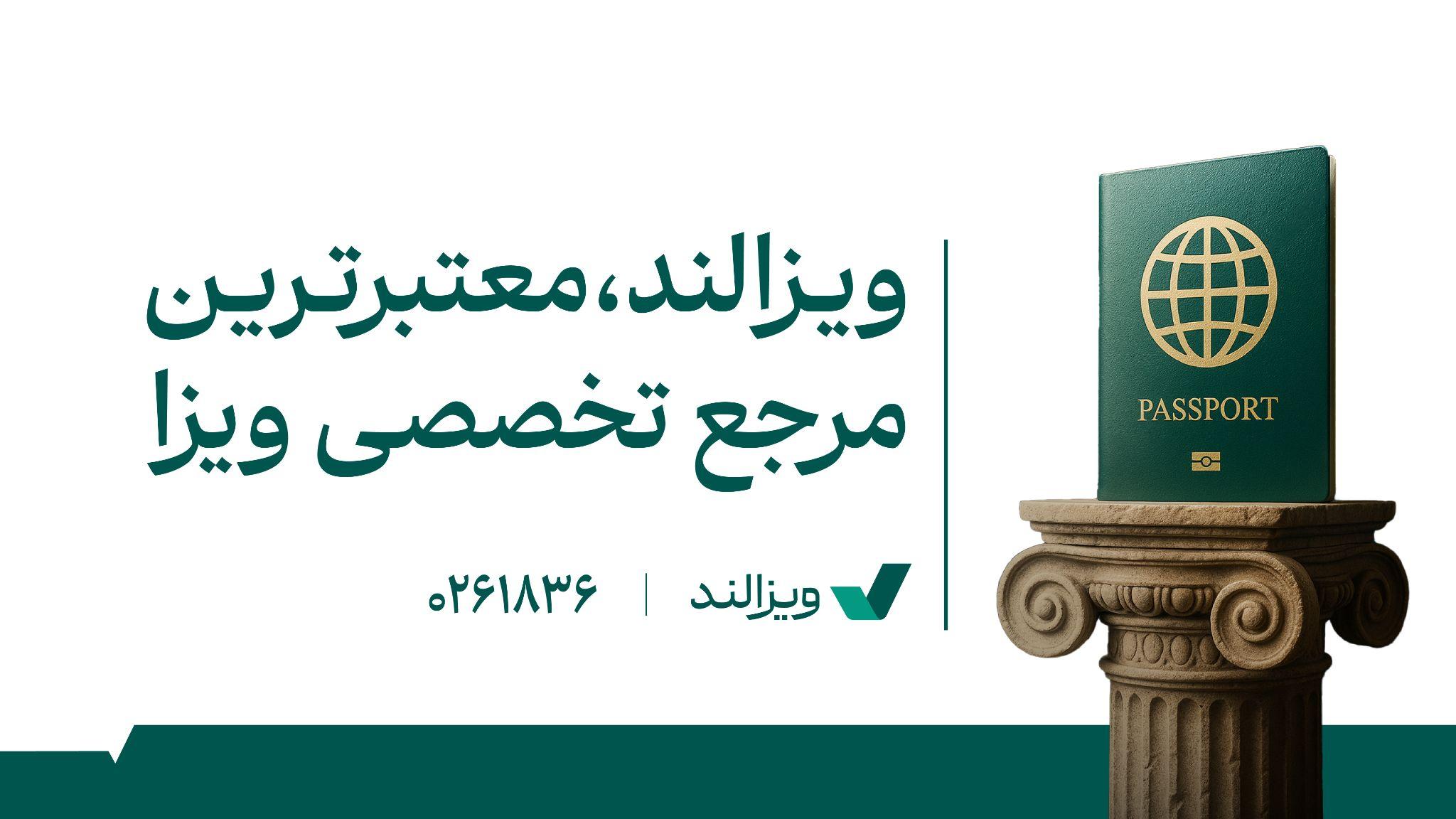 بازگشت تدریجی خدمات ویزا و سفر به روال عادی